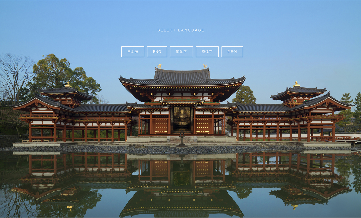  ウェブサイト：世界遺産平等院京都宇治
